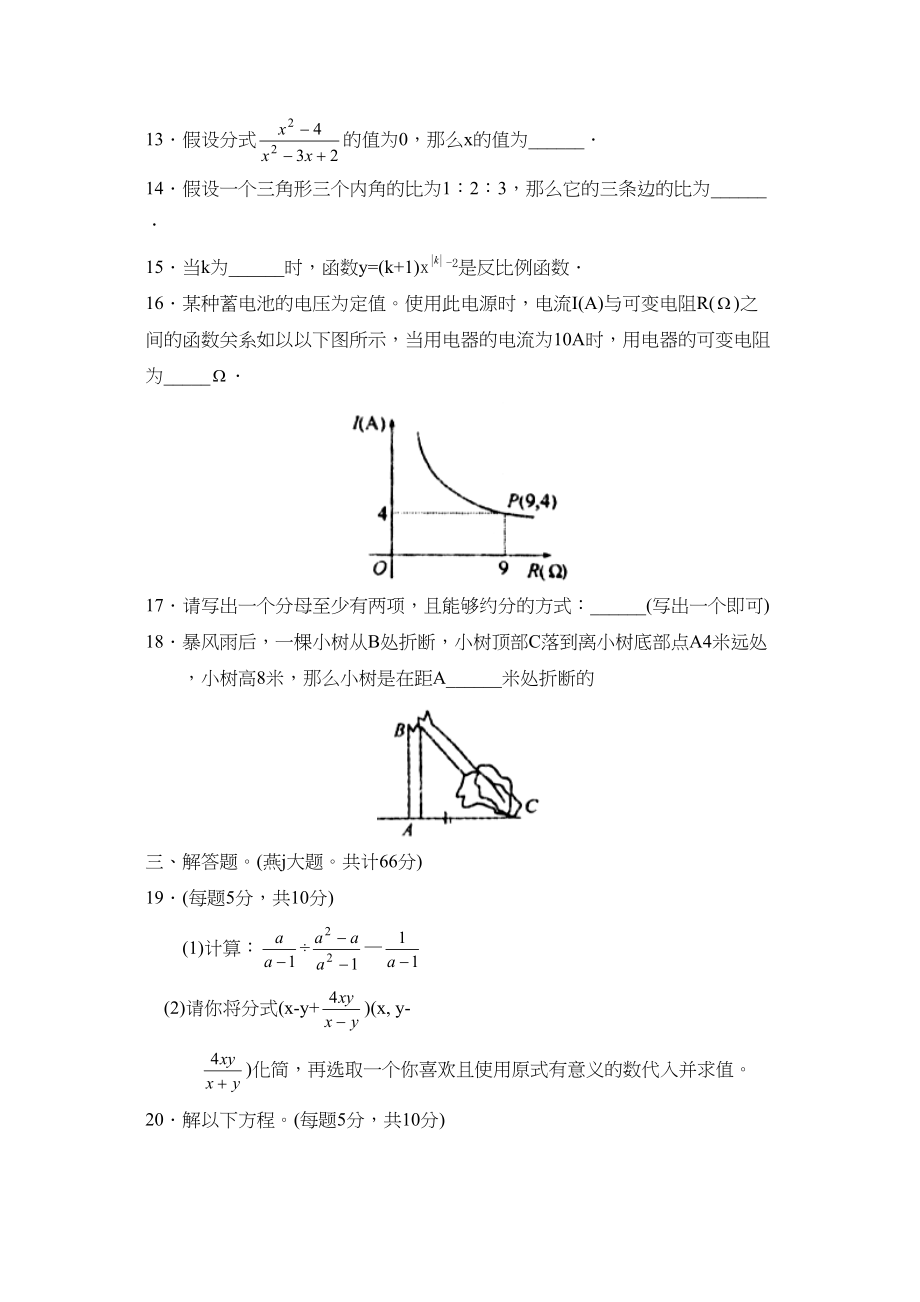 2023年度汶上第二学期八年级期中质量监测初中数学.docx_第3页