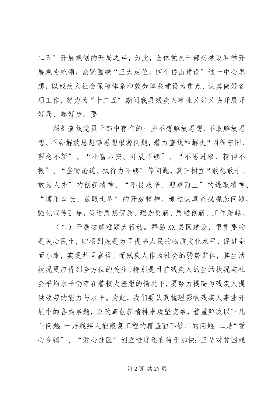 2023年县残联开展“解放思想两创四敢”主题教育活动方案.docx_第2页