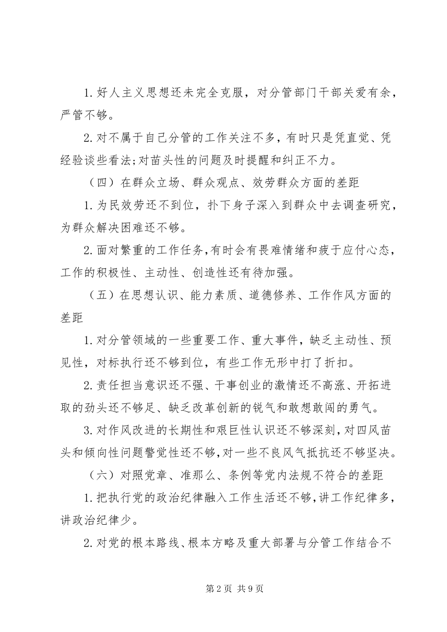 2023年普通党员对照要求检视清单检视剖析材料两篇.docx_第2页