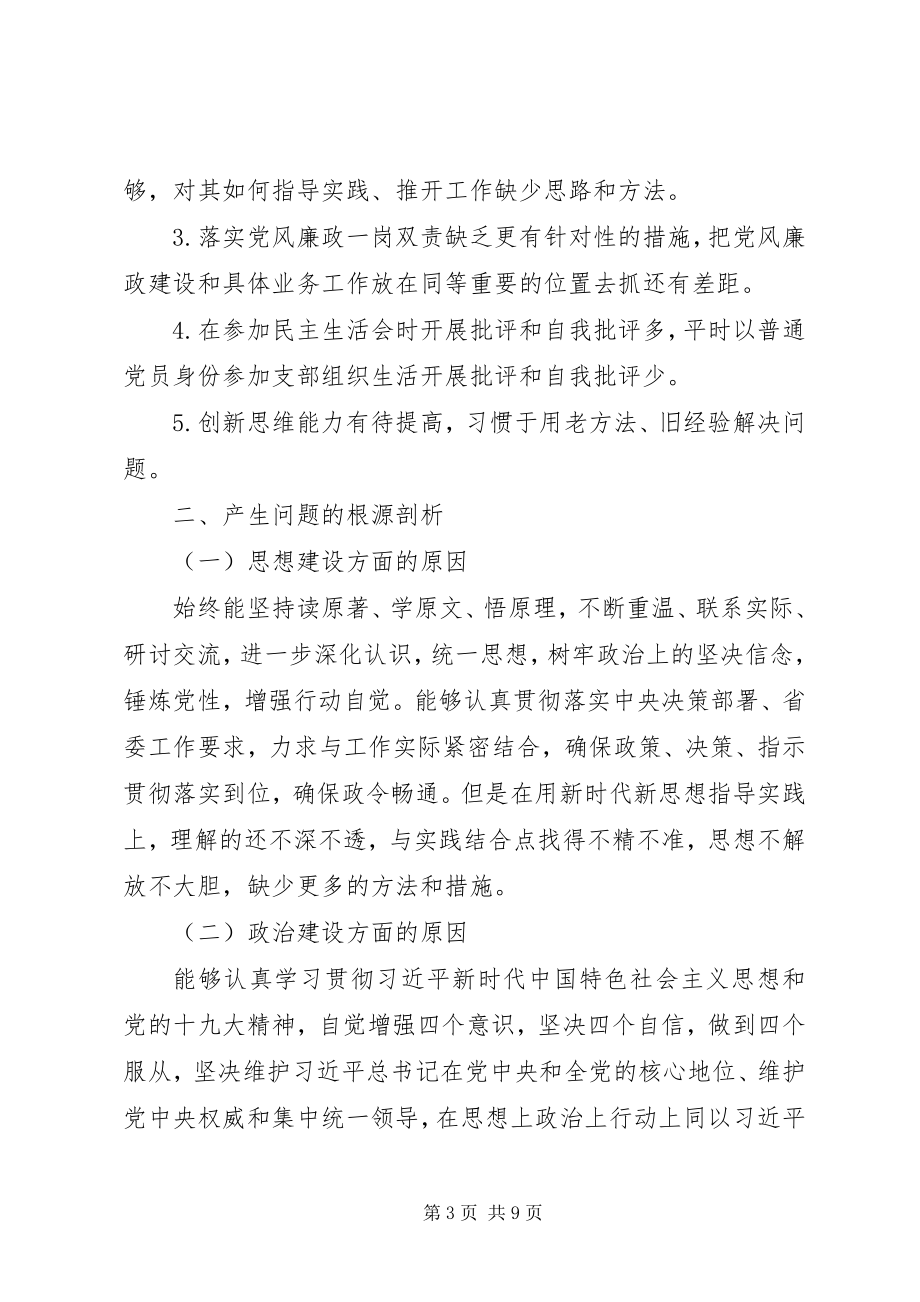 2023年普通党员对照要求检视清单检视剖析材料两篇.docx_第3页