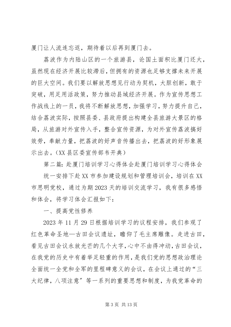 2023年赴厦门大学培训学习体会.docx_第3页