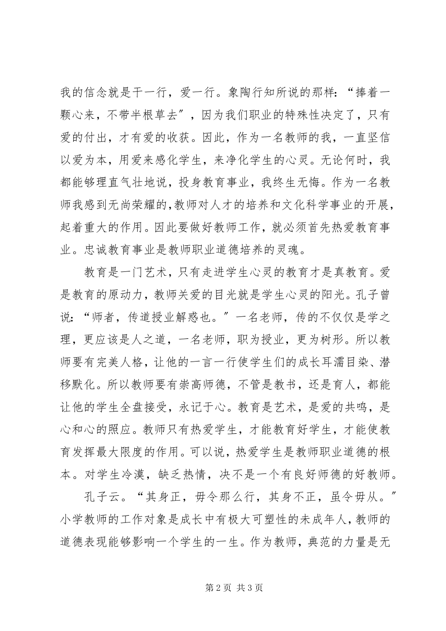 2023年十不准学习心得体会.docx_第2页