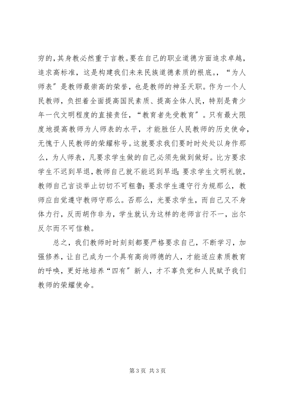 2023年十不准学习心得体会.docx_第3页