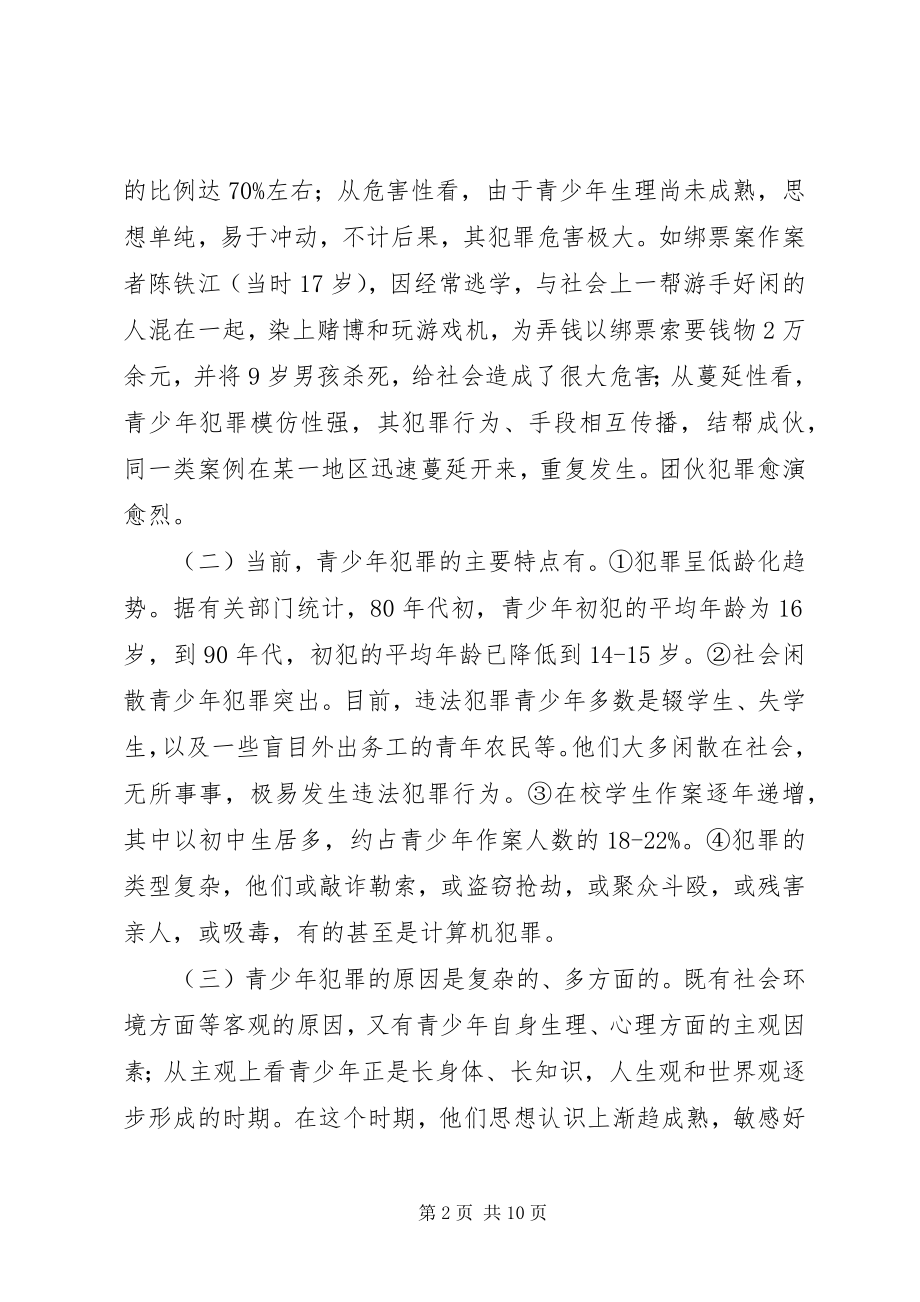 2023年法制教育活动记录.docx_第2页