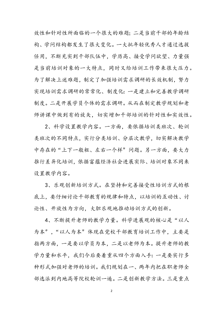 2023年党校干部训练班工作思路.docx_第2页