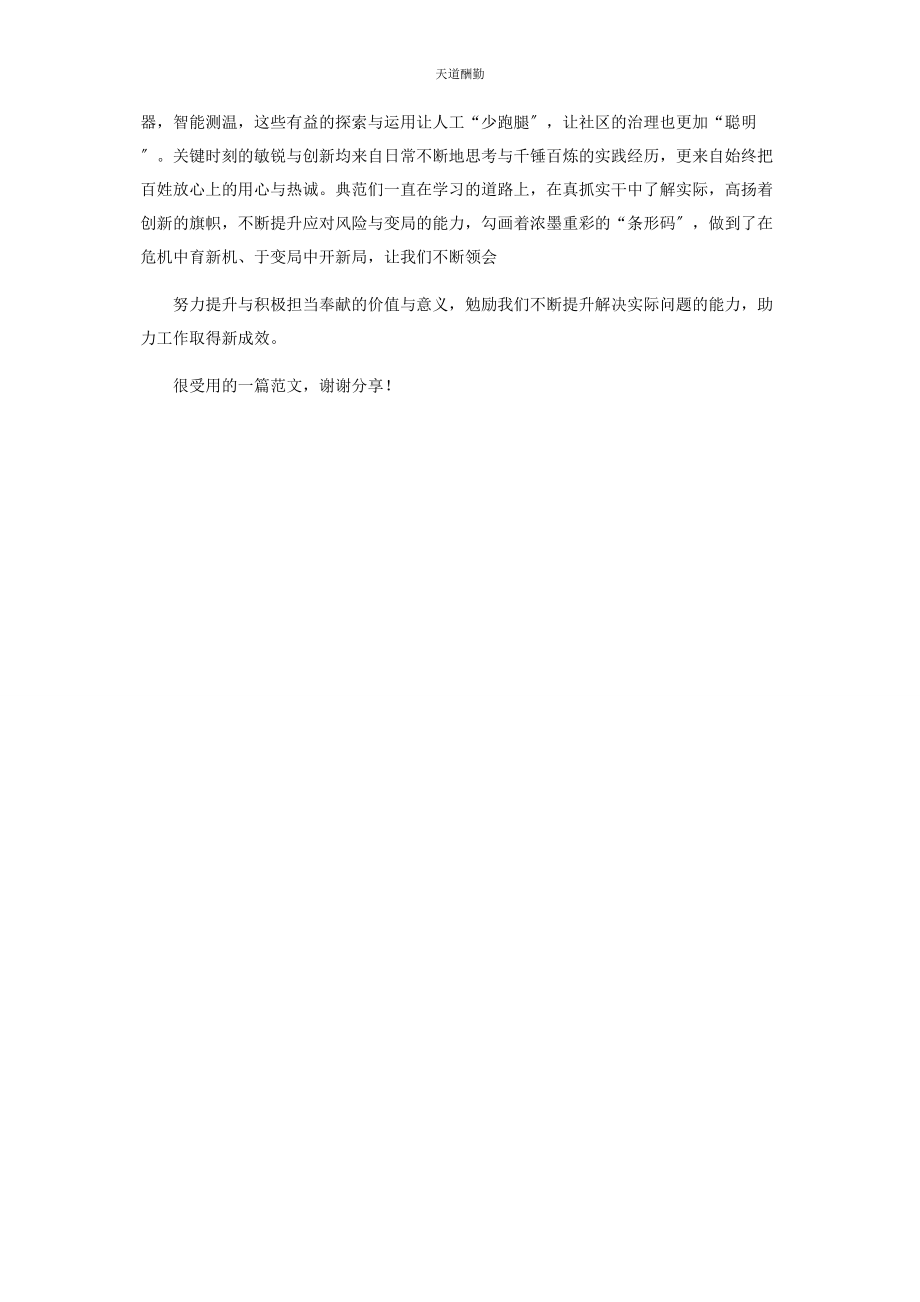 2023年《首都社区防疫百人访谈录》读后体会心得.docx_第2页