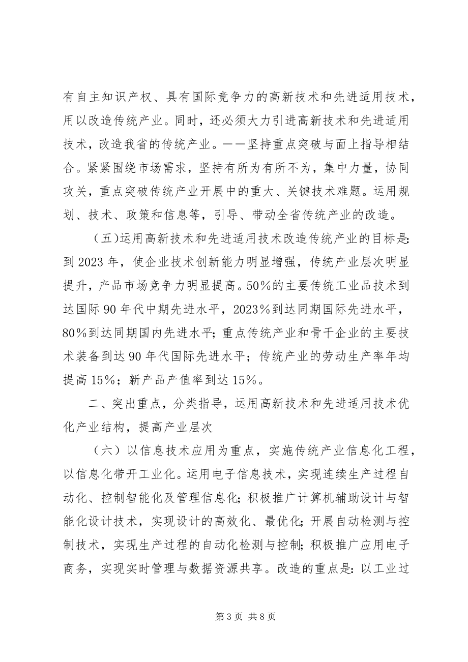 2023年改造传统产业意见.docx_第3页