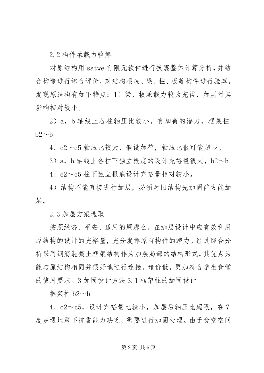 2023年某教学楼基础工程的加固处理.docx_第2页