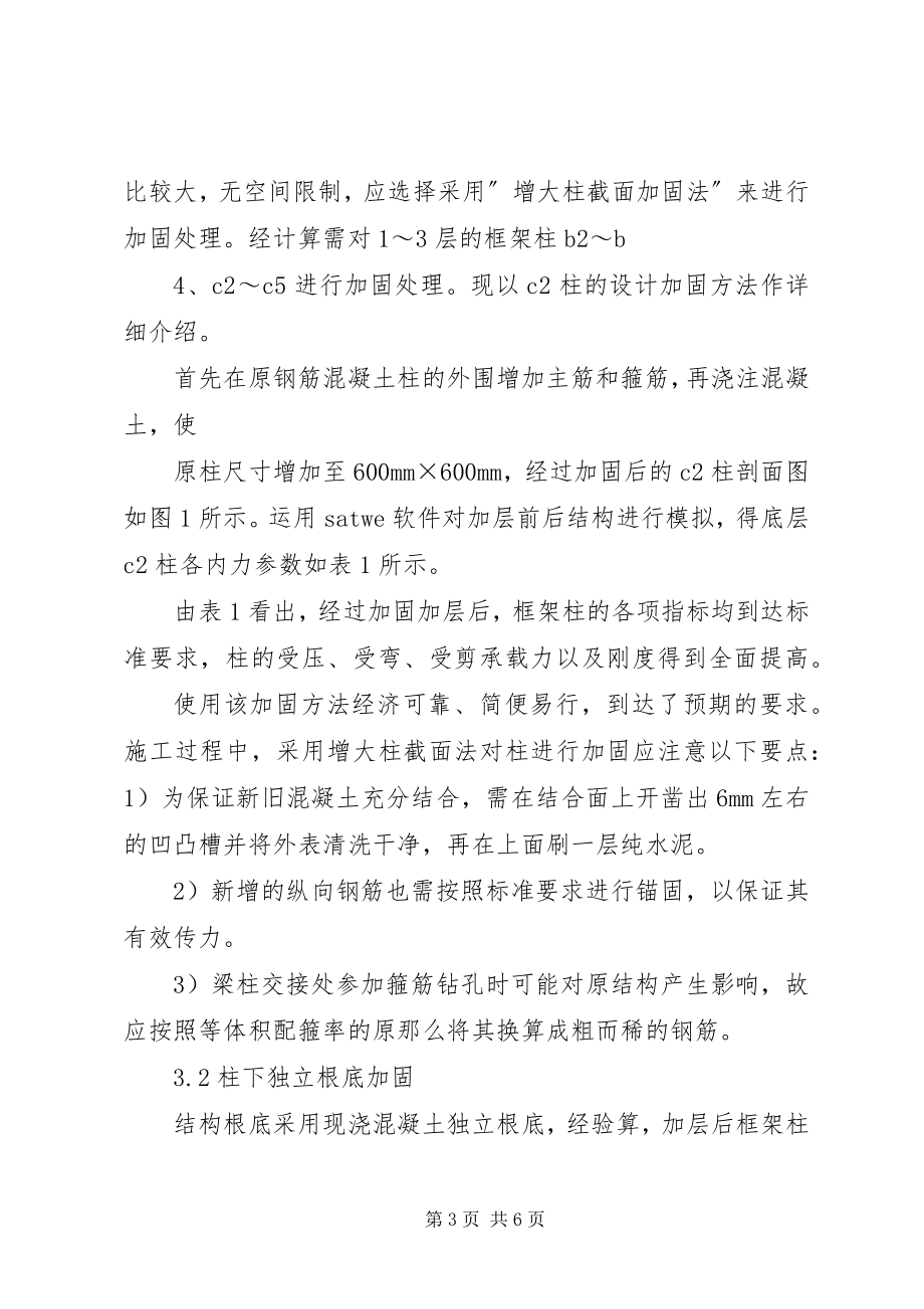 2023年某教学楼基础工程的加固处理.docx_第3页