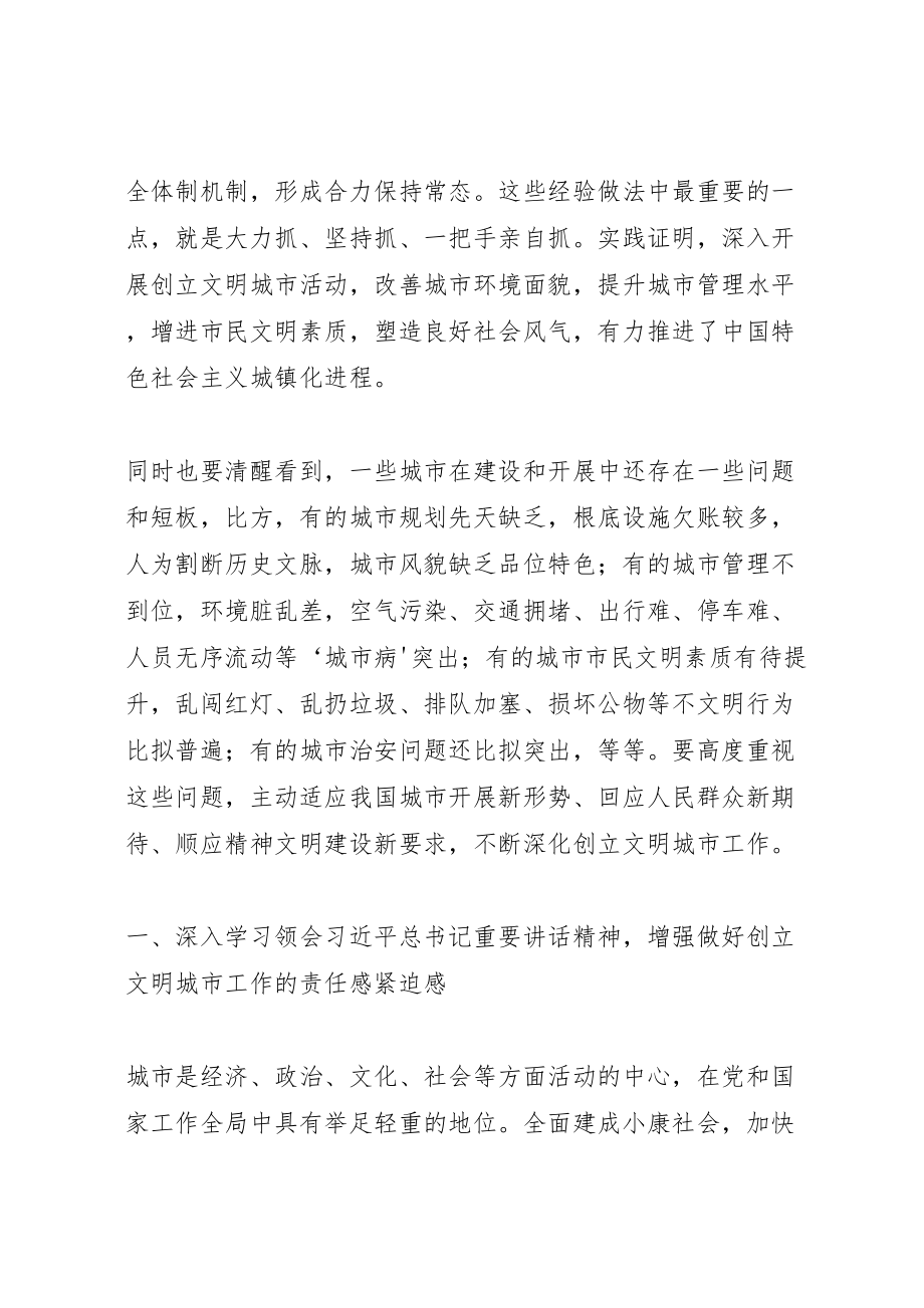 2023年在全国文明城市创建经验交流会上的致辞.doc_第2页