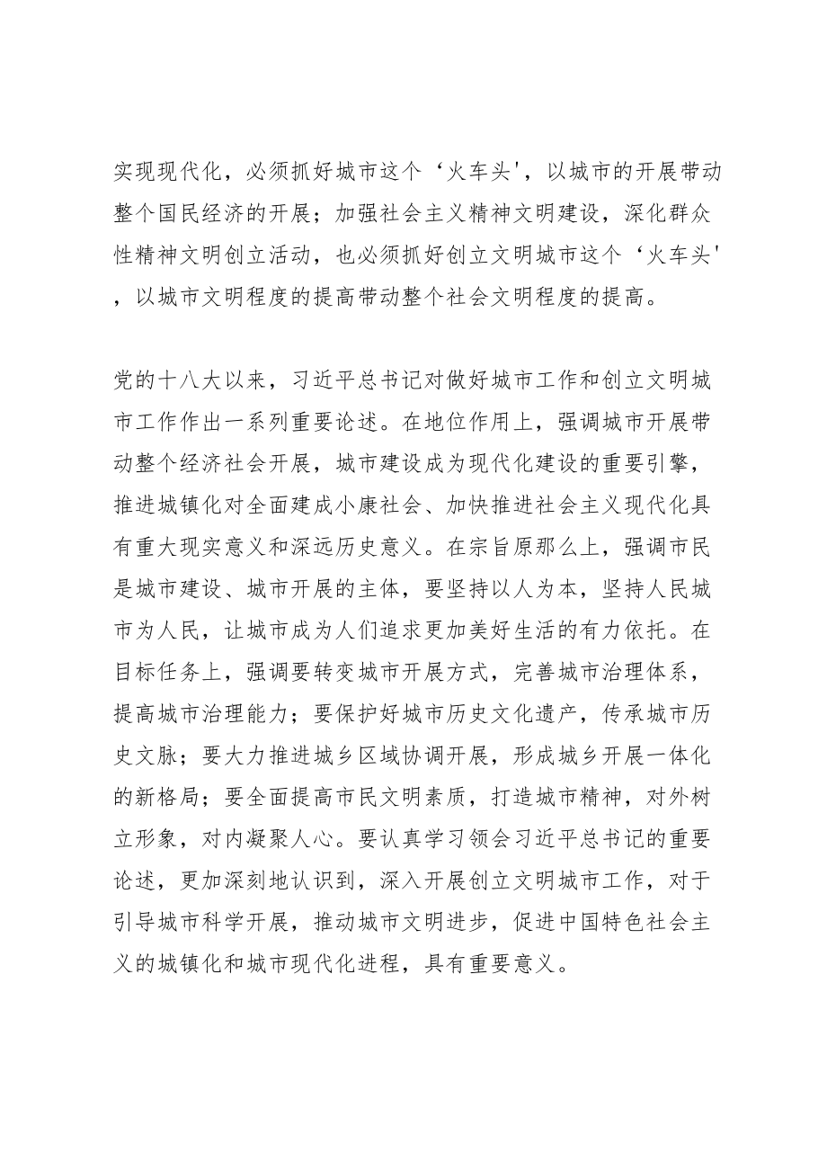 2023年在全国文明城市创建经验交流会上的致辞.doc_第3页