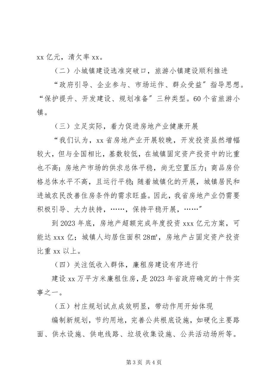 2023年《在全省加快县城建设工作会议上的致辞》提纲及摘要.docx_第3页