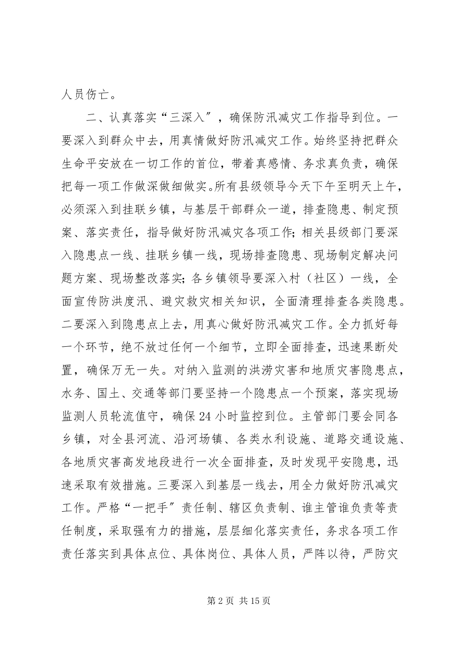 2023年县防汛减灾会议致辞稿.docx_第2页