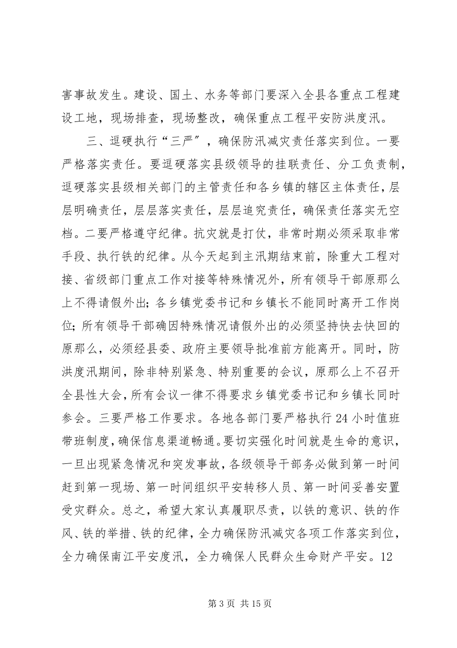 2023年县防汛减灾会议致辞稿.docx_第3页