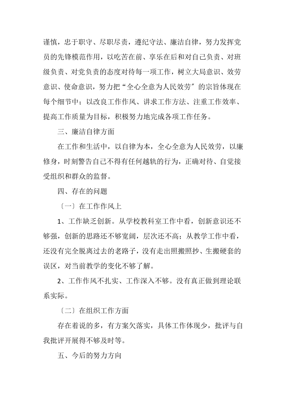 2023年党员教师个人工作总结（精选4篇）.doc_第2页