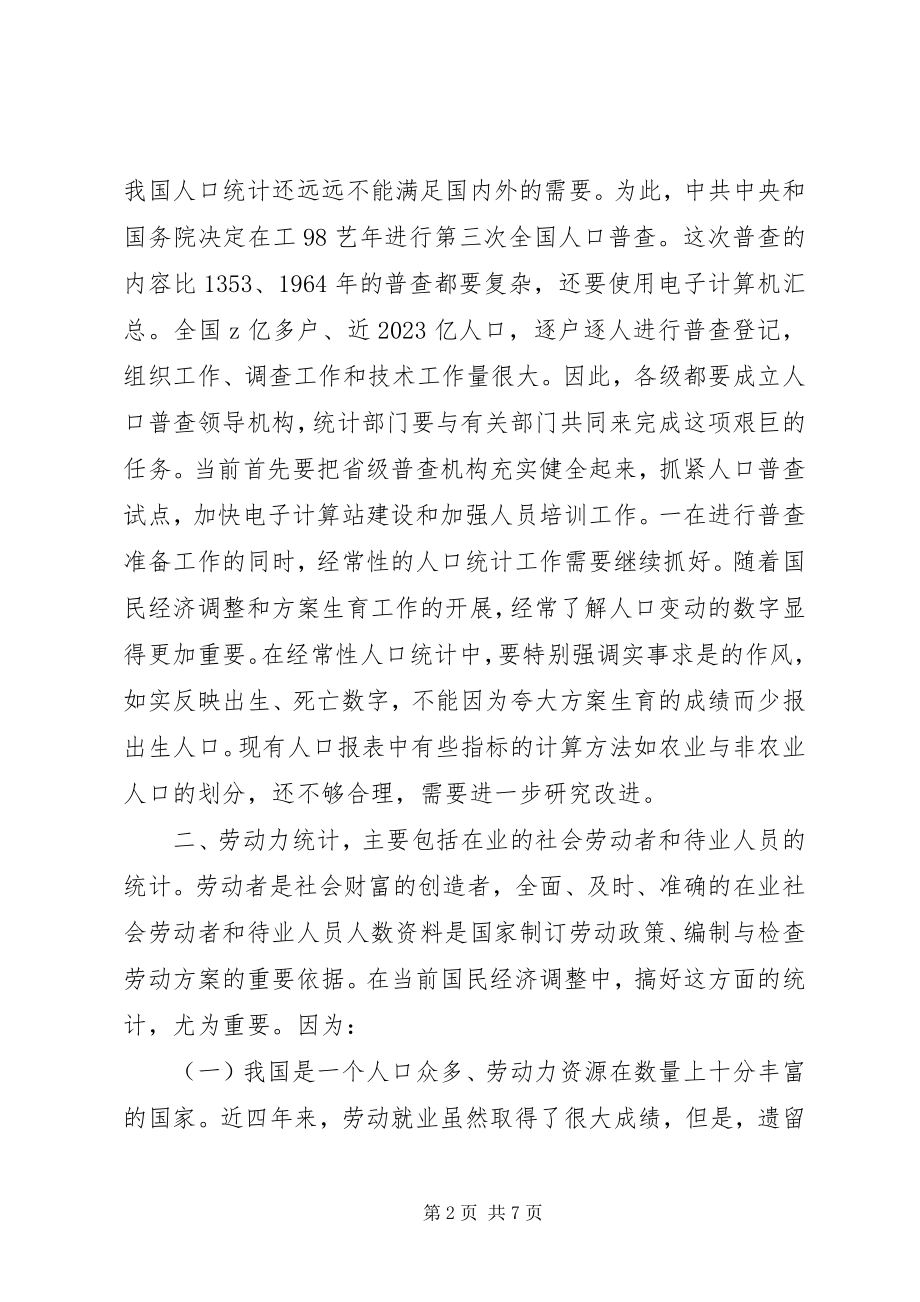 2023年建立小康社会统计指标系统.docx_第2页