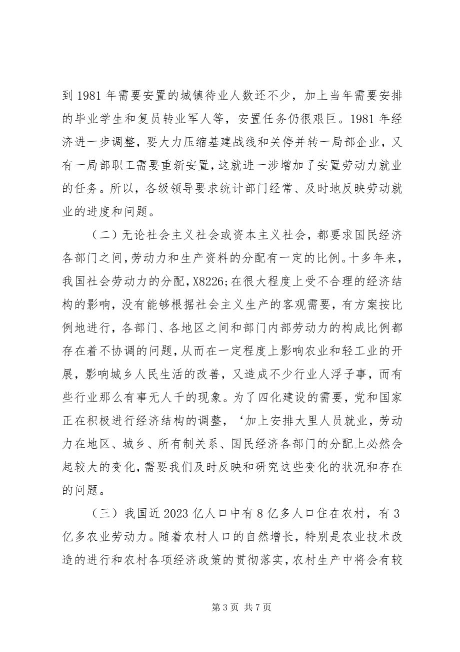 2023年建立小康社会统计指标系统.docx_第3页