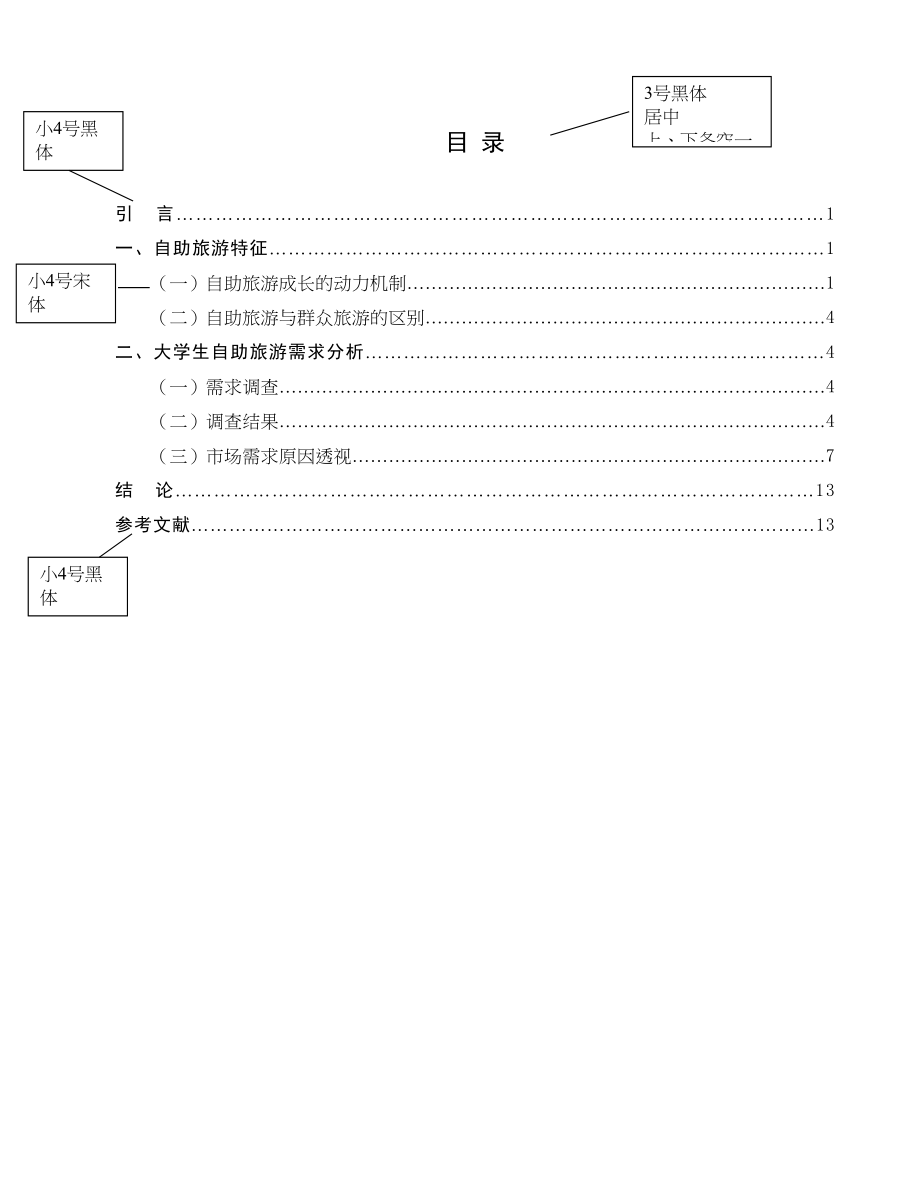 2023年毕业论文写作格式doc梦紫铭.docx_第2页