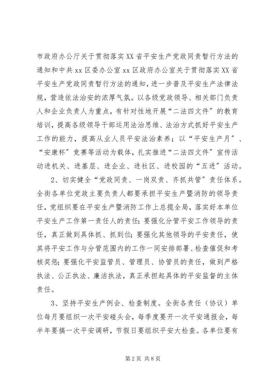 2023年安全生产暨消防安全工作要点新编.docx_第2页