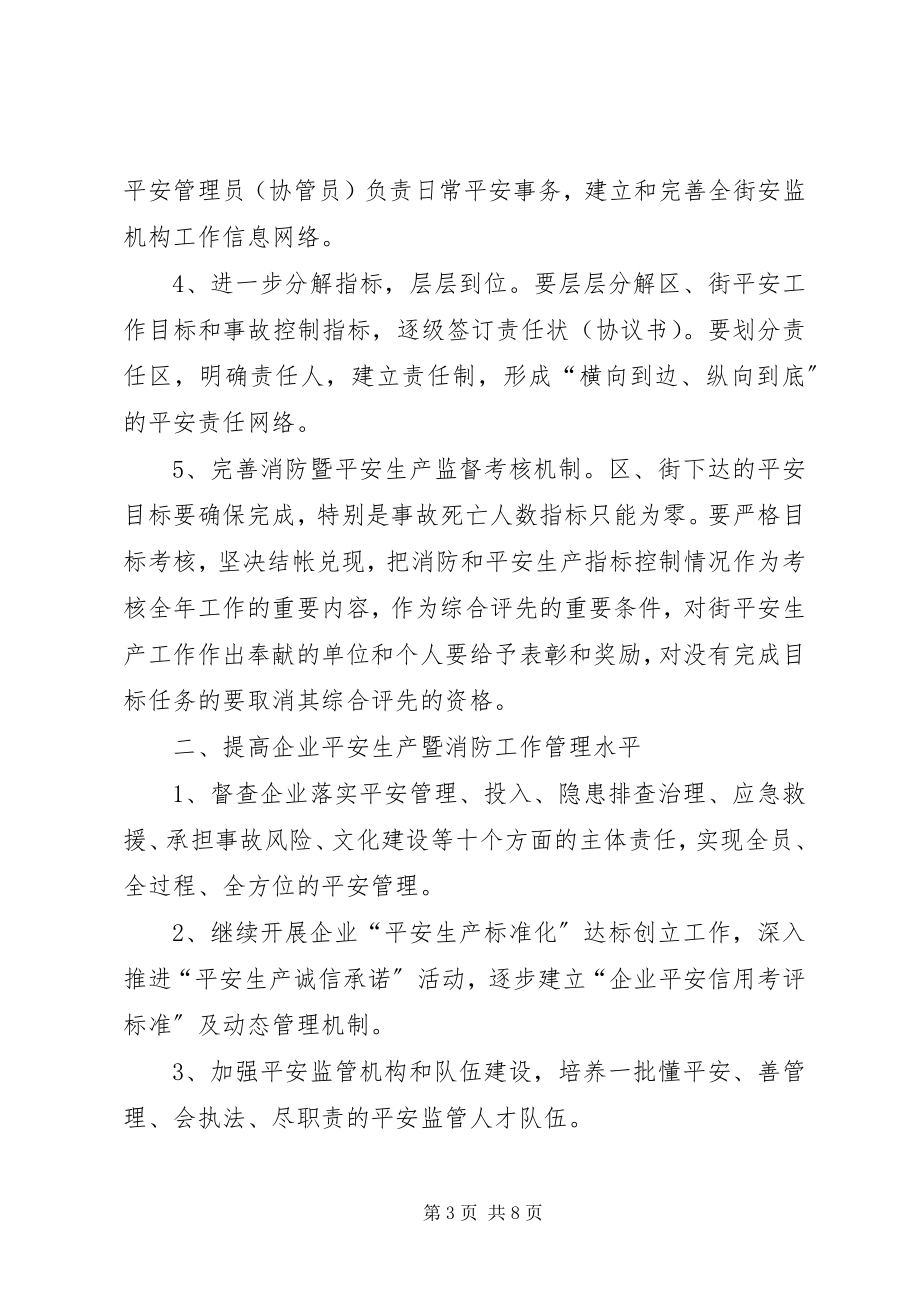 2023年安全生产暨消防安全工作要点新编.docx_第3页