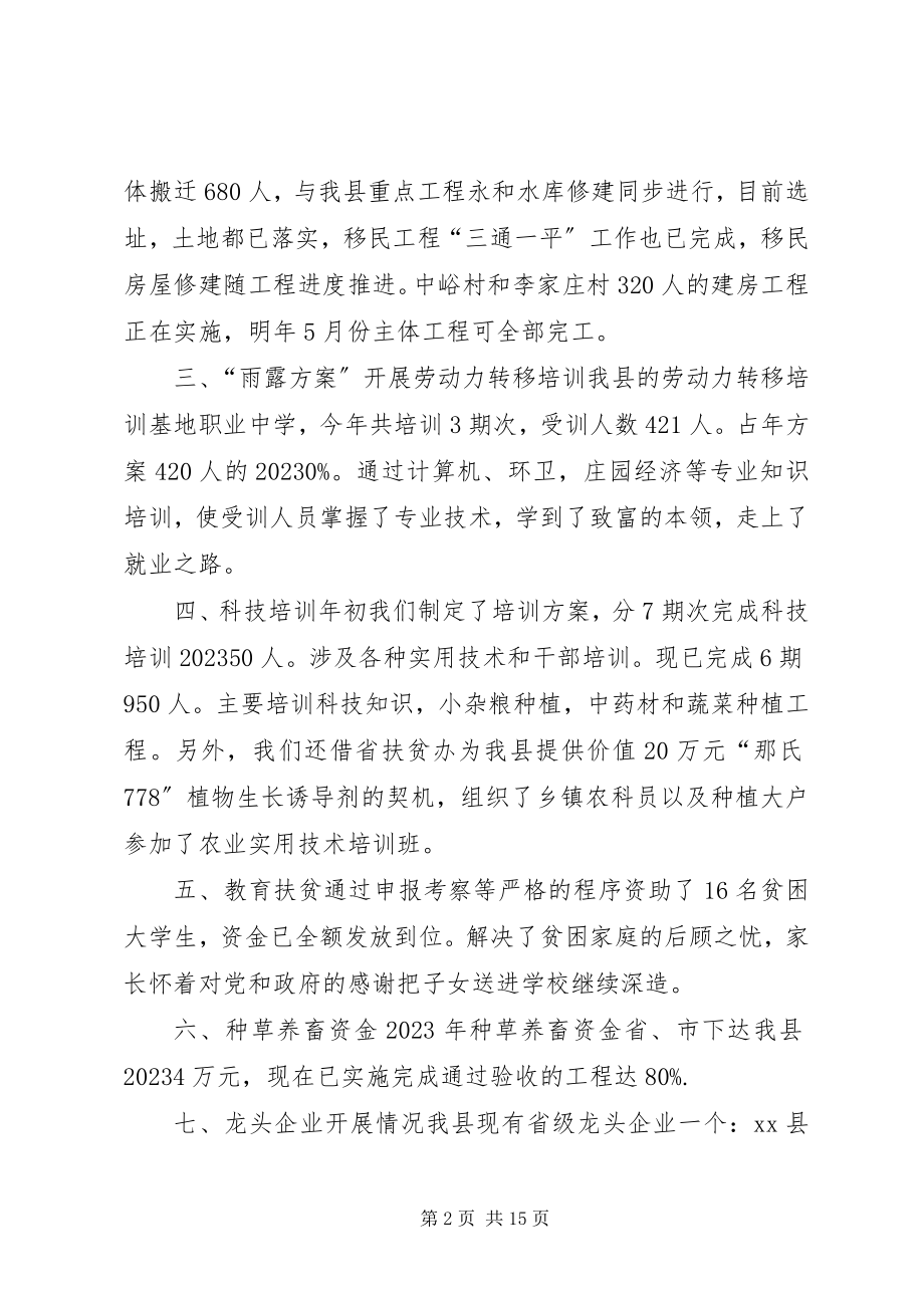 2023年扶贫办终工作总结.docx_第2页