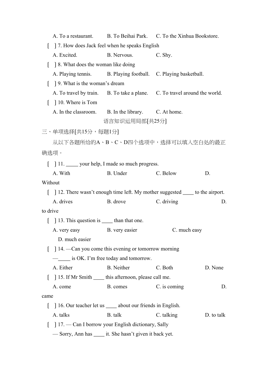 2023年度北京市宣武区第二学期八年级新课程模块检测初中英语.docx_第2页