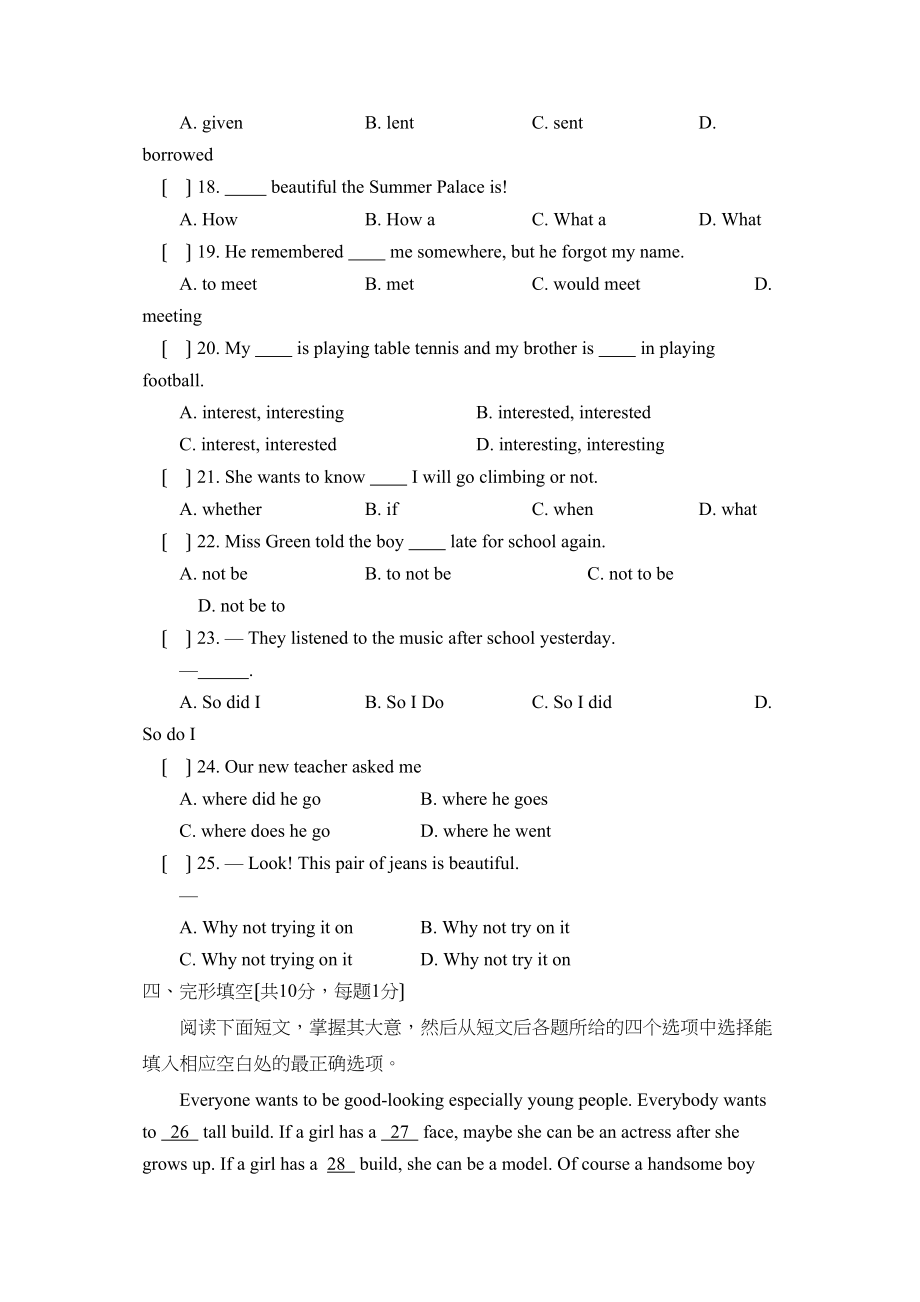 2023年度北京市宣武区第二学期八年级新课程模块检测初中英语.docx_第3页