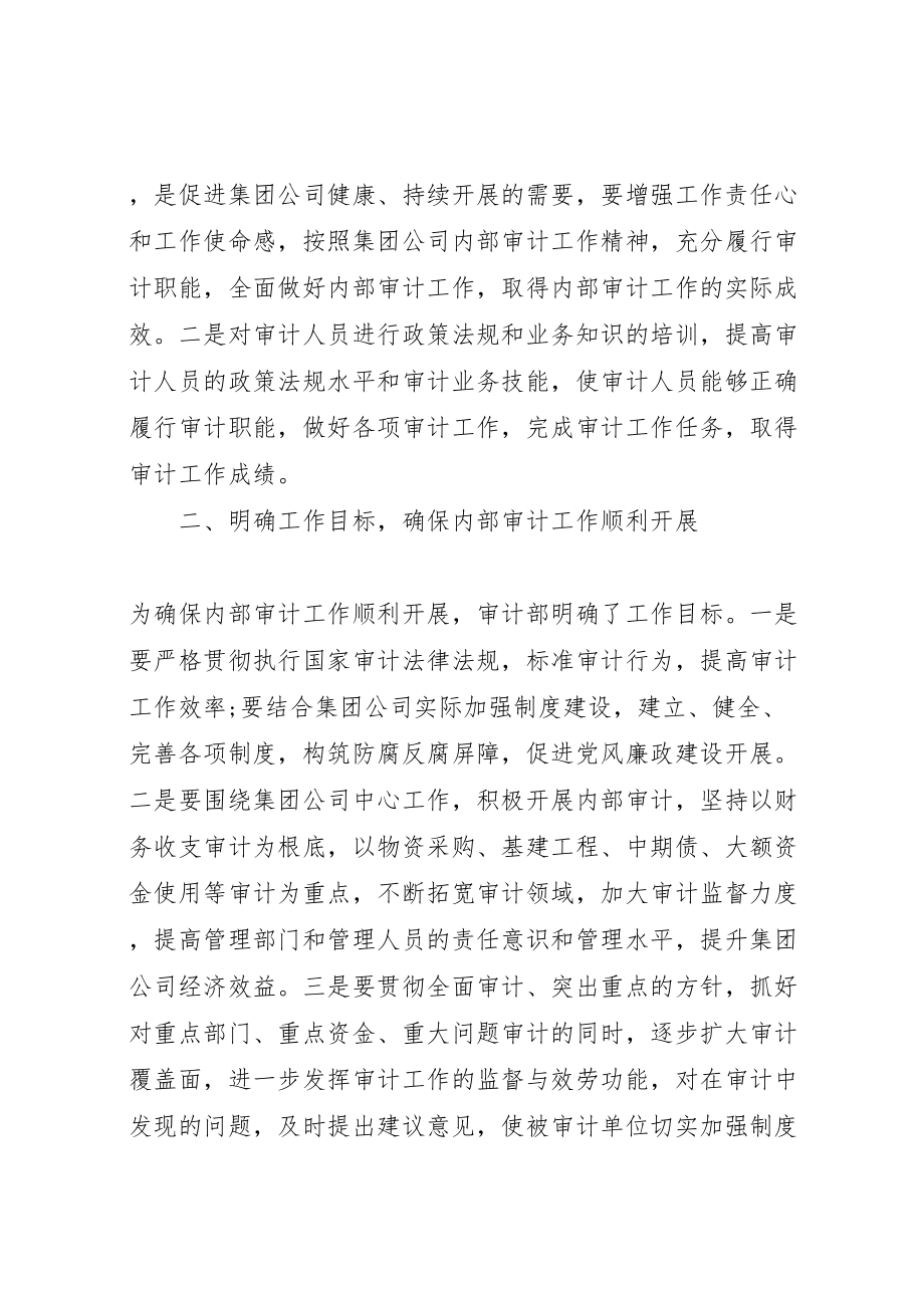 2023年企业内部审计工作总结范文精选.doc_第2页