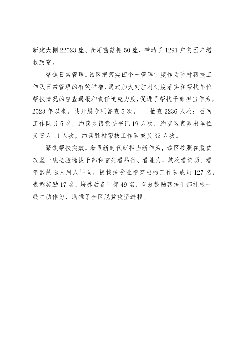 2023年促进帮扶工作落实见效工作措施.docx_第2页