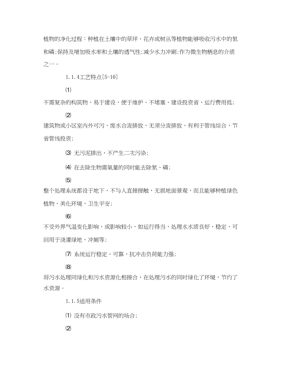 2023年《安全管理论文》之毛管渗滤土地处理技术与住区水环境的保护.docx_第3页