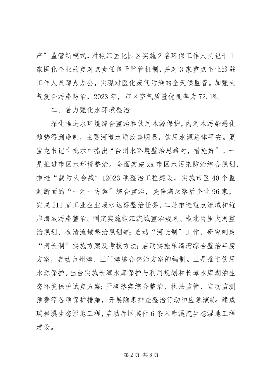 2023年市环保局年度整治工作总结.docx_第2页