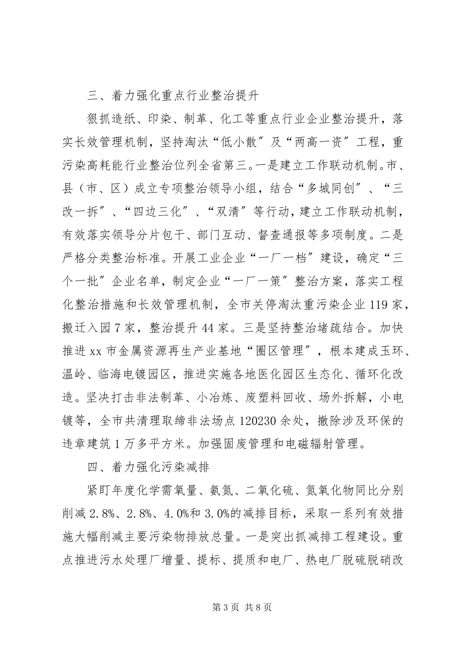 2023年市环保局年度整治工作总结.docx_第3页