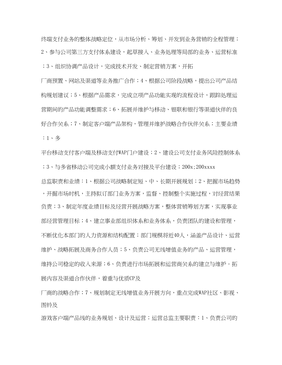 2023年会展公关求职简历表格.docx_第2页