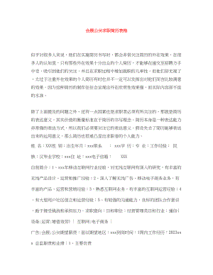 2023年会展公关求职简历表格.docx