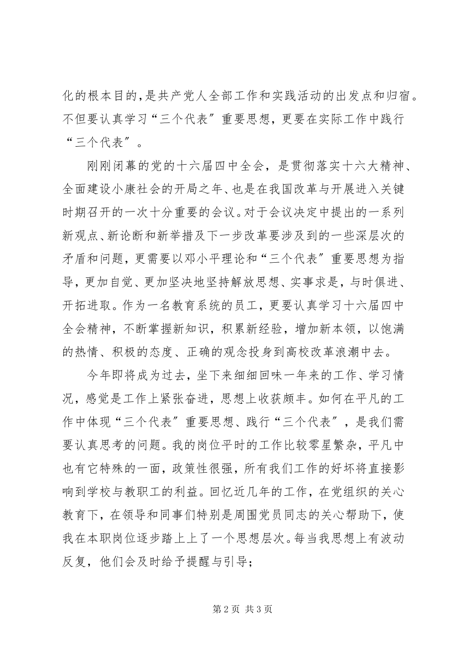 2023年思想汇报范文2.docx_第2页