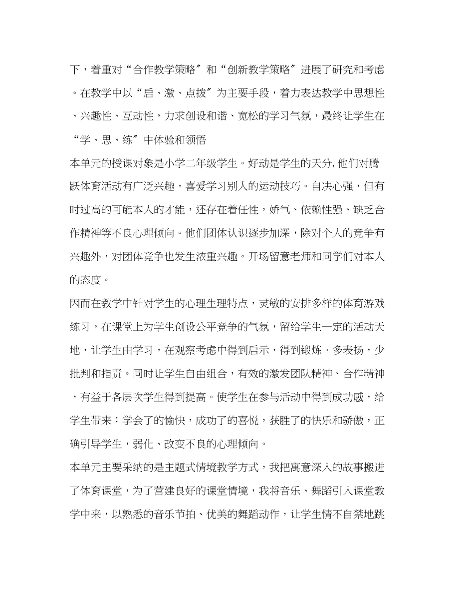 2023年水平一跳跃单元教学计划.docx_第2页