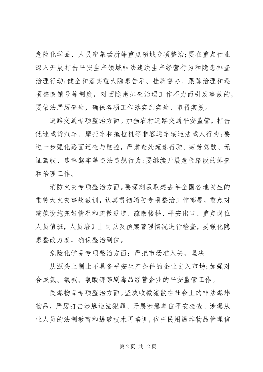 2023年景区安全工作计划.docx_第2页