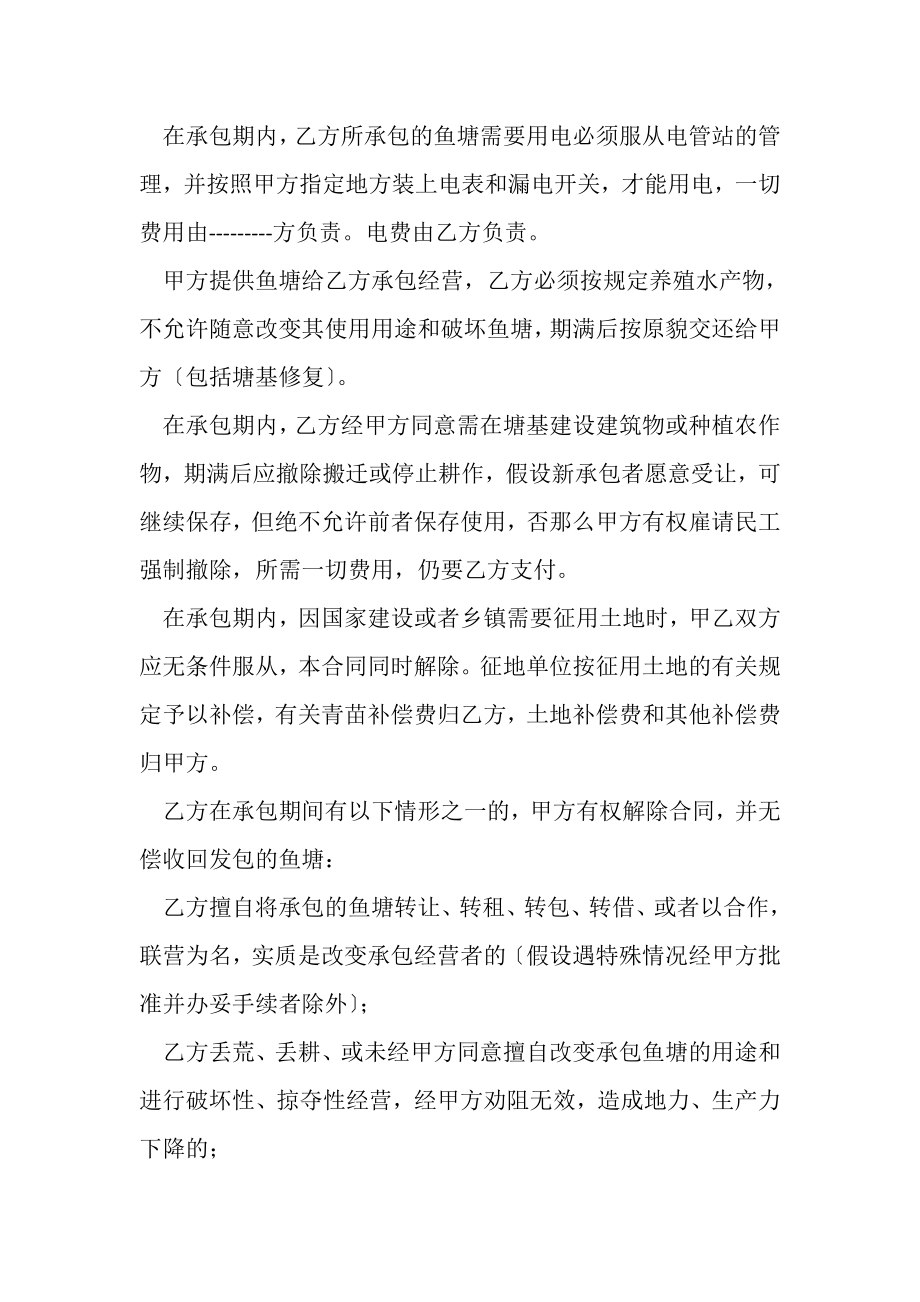 2023年鱼塘承包协议书.doc_第2页