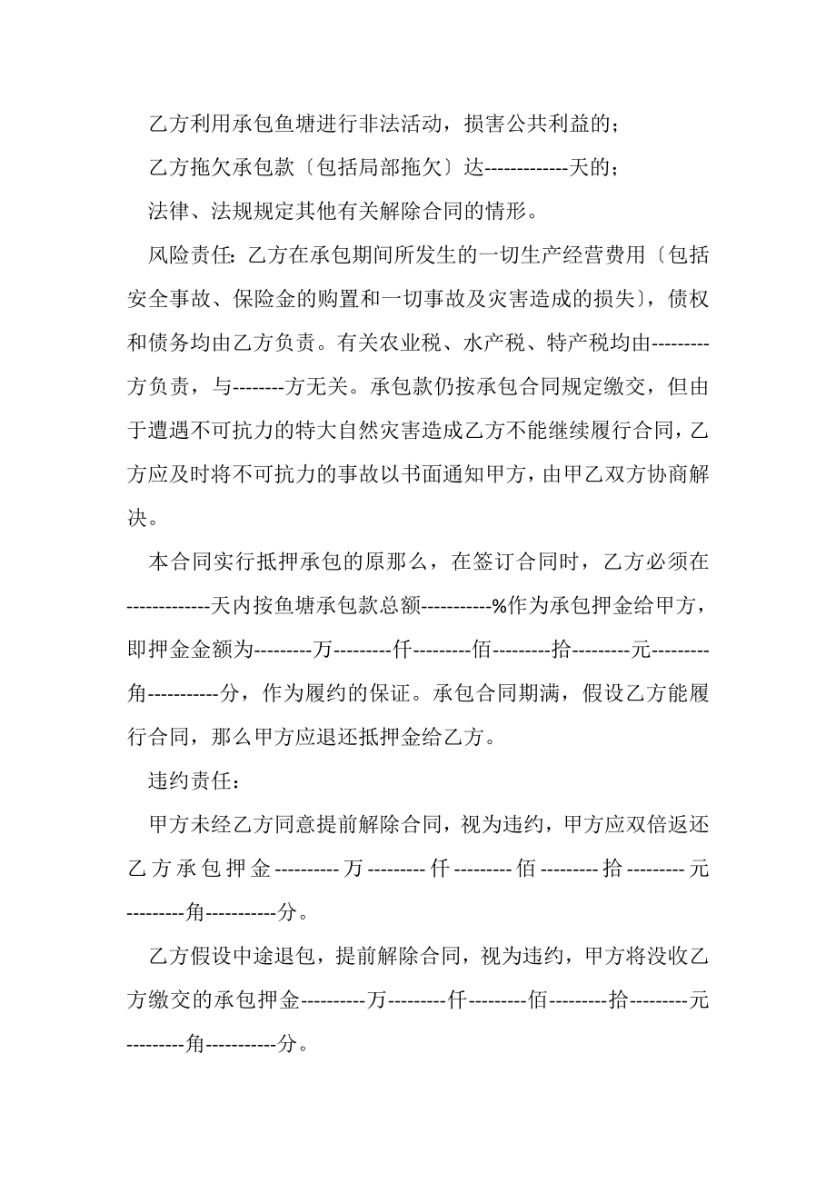 2023年鱼塘承包协议书.doc_第3页