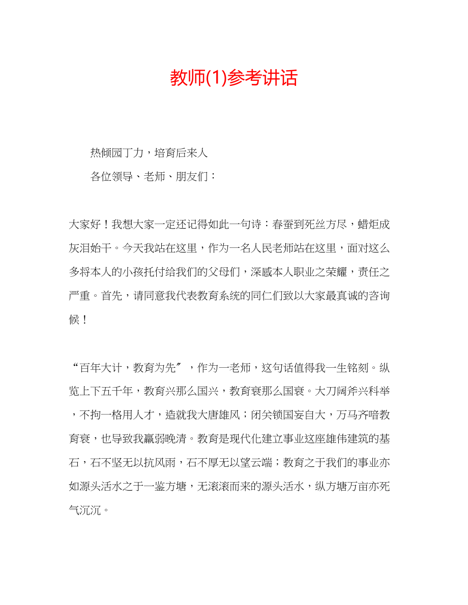 2023年教师1.docx_第1页