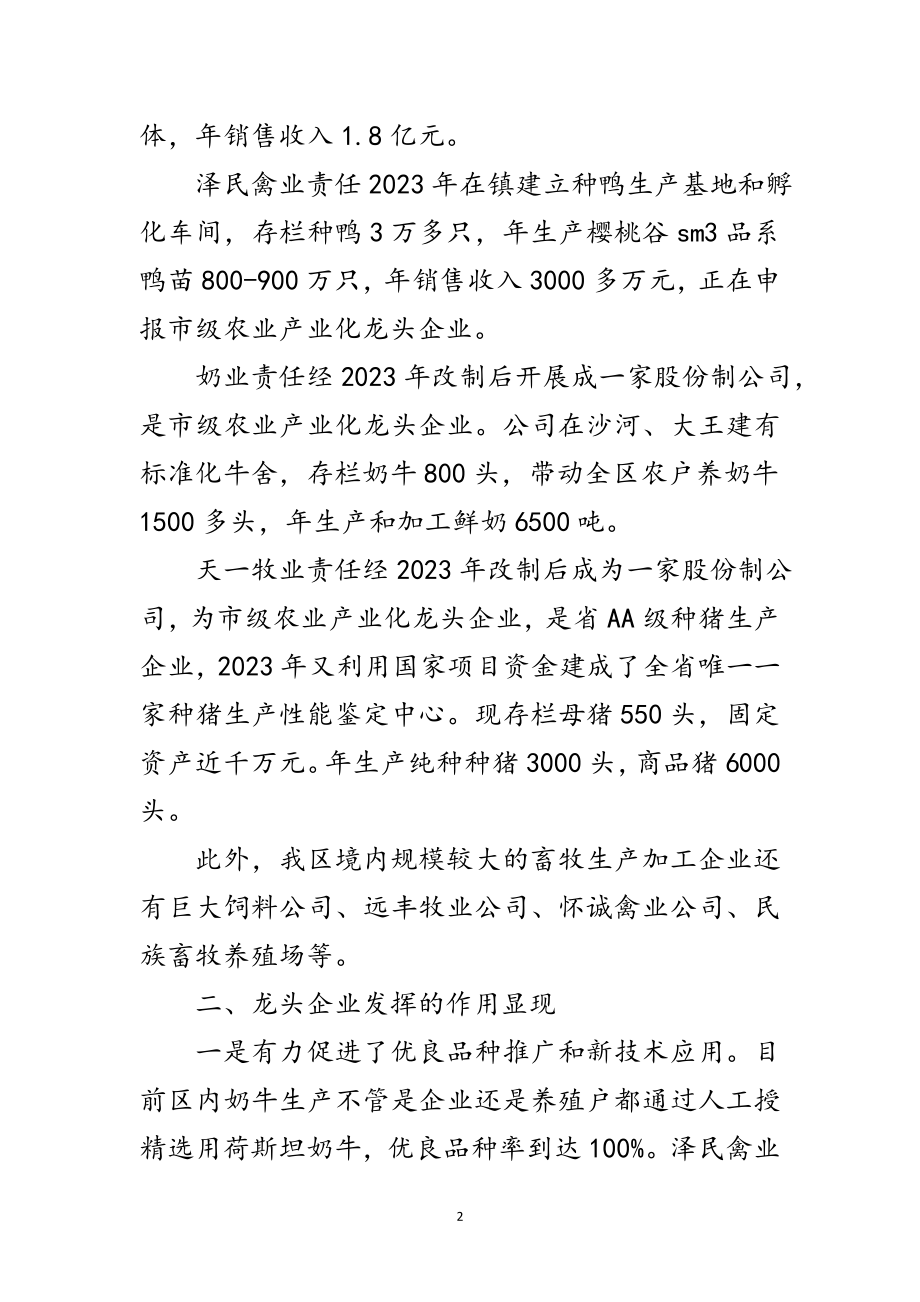 2023年畜牧企业产业化调研汇报范文.doc_第2页