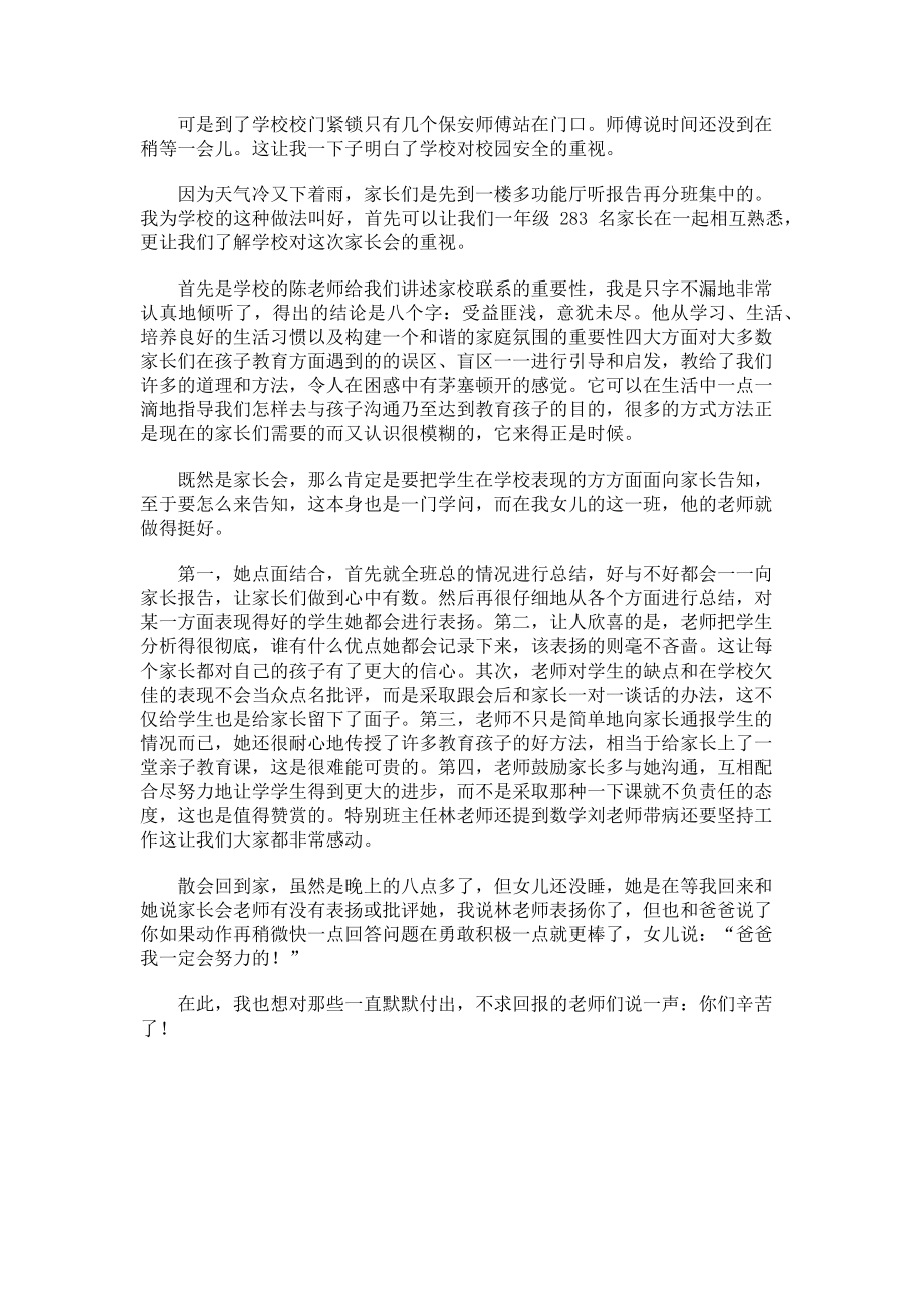 2023年家长会个人心得体会感悟大全.doc_第2页