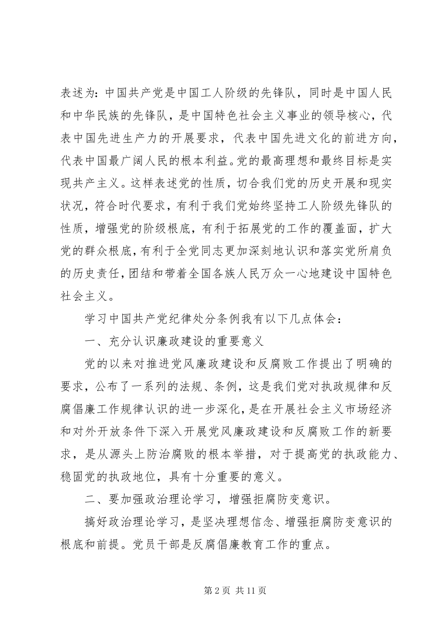 2023年行管理者廉洁从业心得体会3篇.docx_第2页