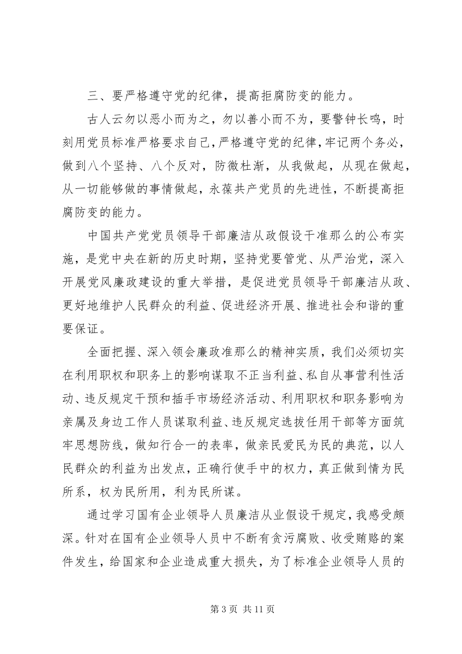 2023年行管理者廉洁从业心得体会3篇.docx_第3页