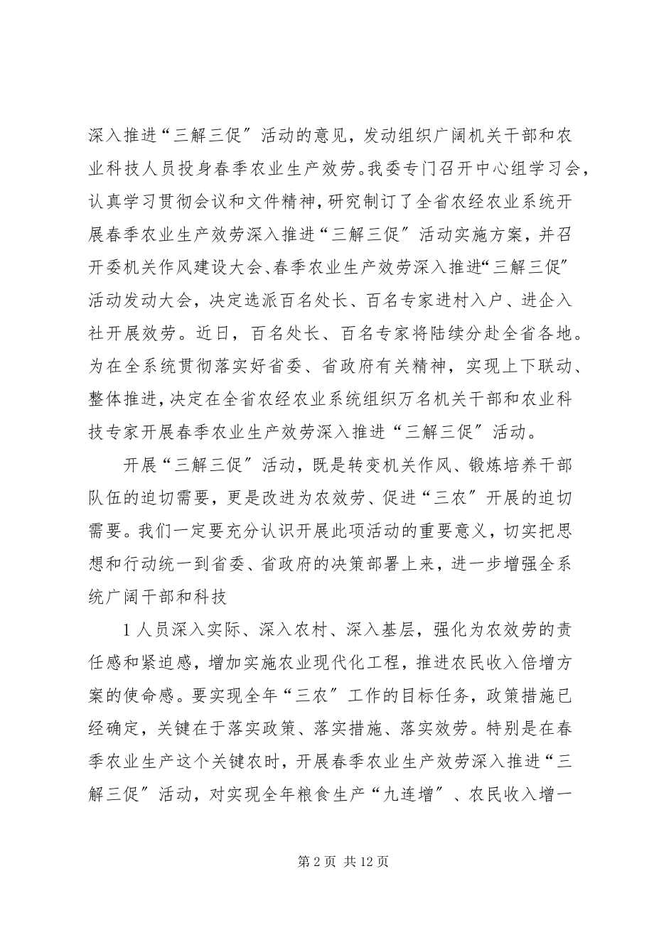 2023年吴沛良同志在开展春季农业生产服务深入推进.docx_第2页