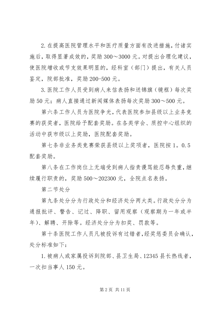 2023年医院奖惩制度合集.docx_第2页