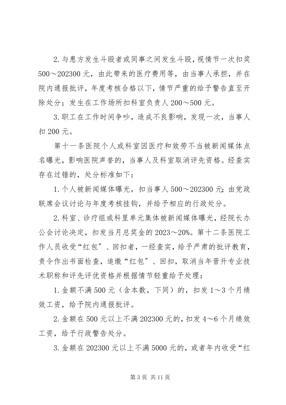 2023年医院奖惩制度合集.docx_第3页