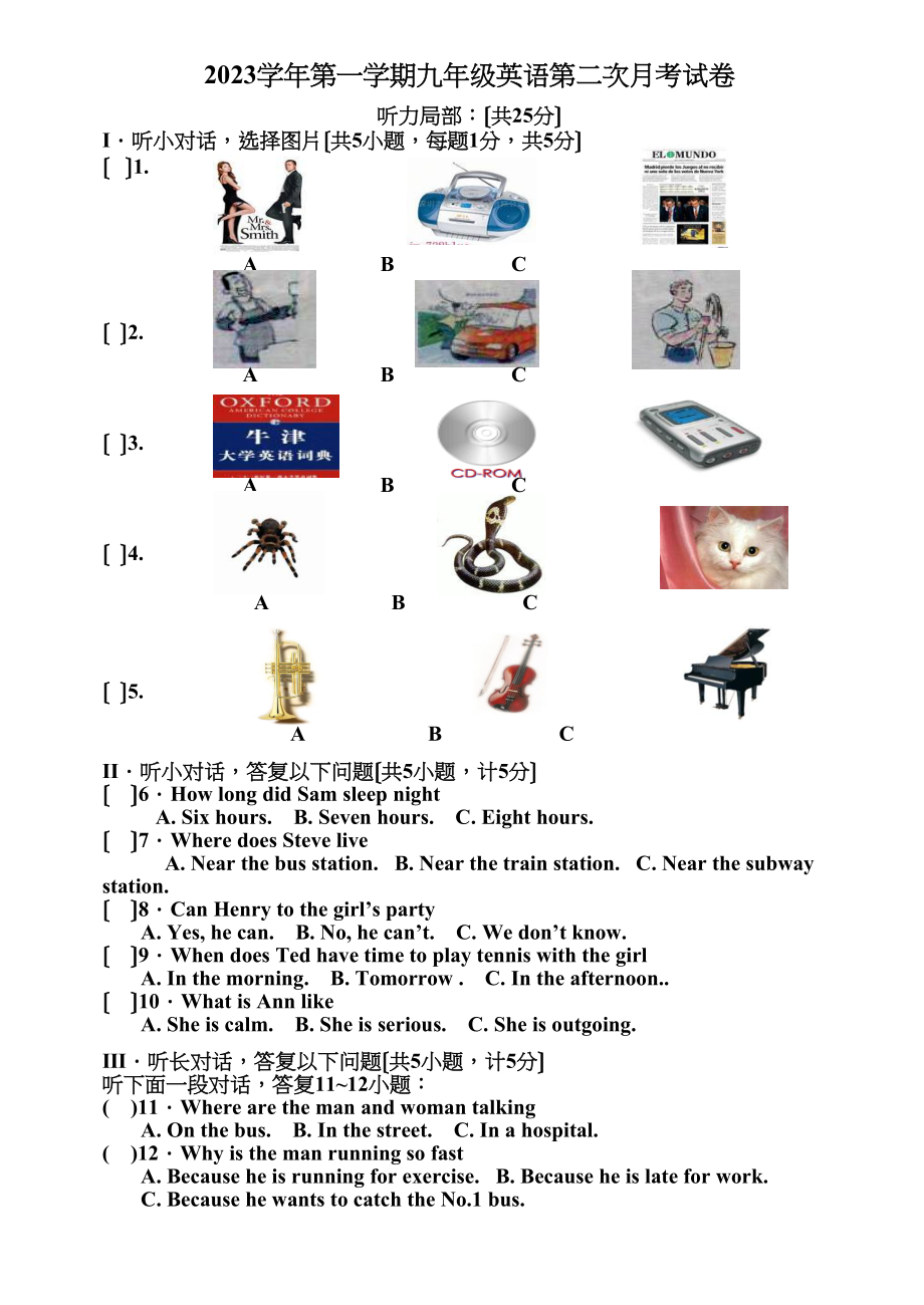 2023年第一学期九年级英语第二次1初中英语.docx_第1页