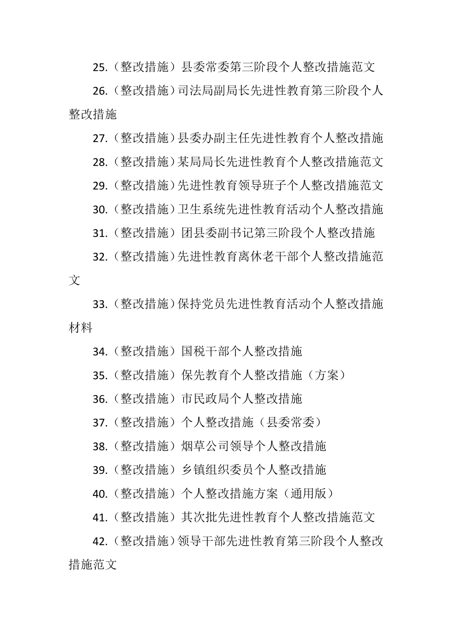 2023年个人整改措施个人作风整改措施.docx_第3页