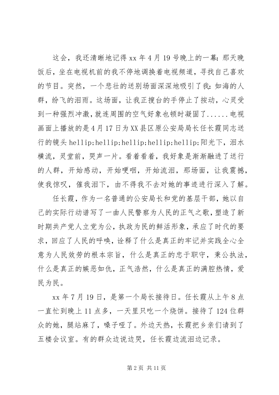 2023年学习党员任长霞先进事迹有感3篇.docx_第2页